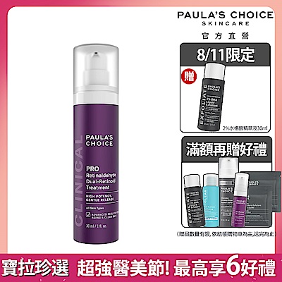 寶拉珍選 高效A醛PRO新生精華30ml