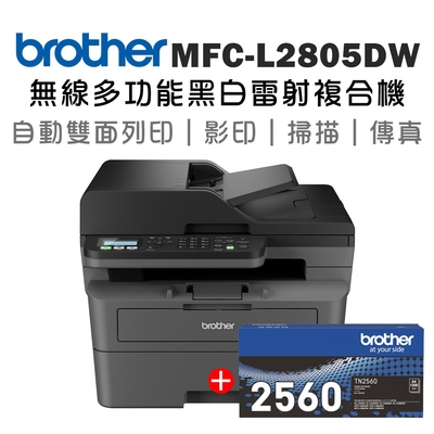 【1機+1碳】Brother MFC-L2805DW 無線雙面多功能雷射傳真複合機+原廠碳粉TN-2560