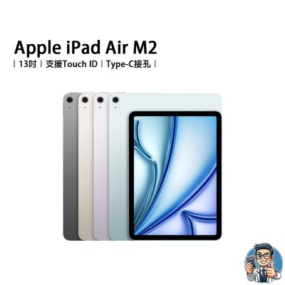 【福利品】Apple iPad Air 256GB 13吋 M2 WiFi 平板電腦 蘋果 原廠公司貨