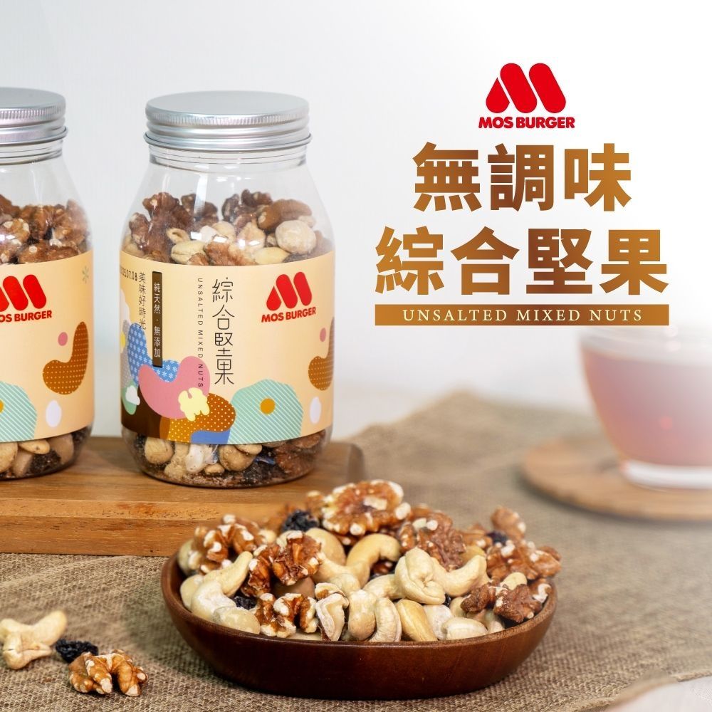 MOS摩斯漢堡 無調味綜合堅果(230g/罐)(活動)