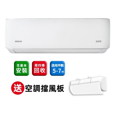 HERAN禾聯 【HERAN 禾聯】 5-7坪耀金典雅型冷專分離式空調(HI-LA36A/HO-LA36A) 含基本安裝