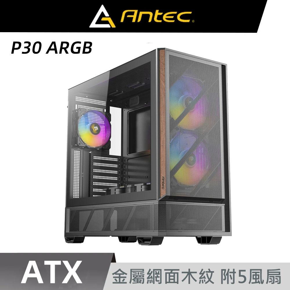 Antec 安鈦克 P30 ARGB  ATX 電腦機殼