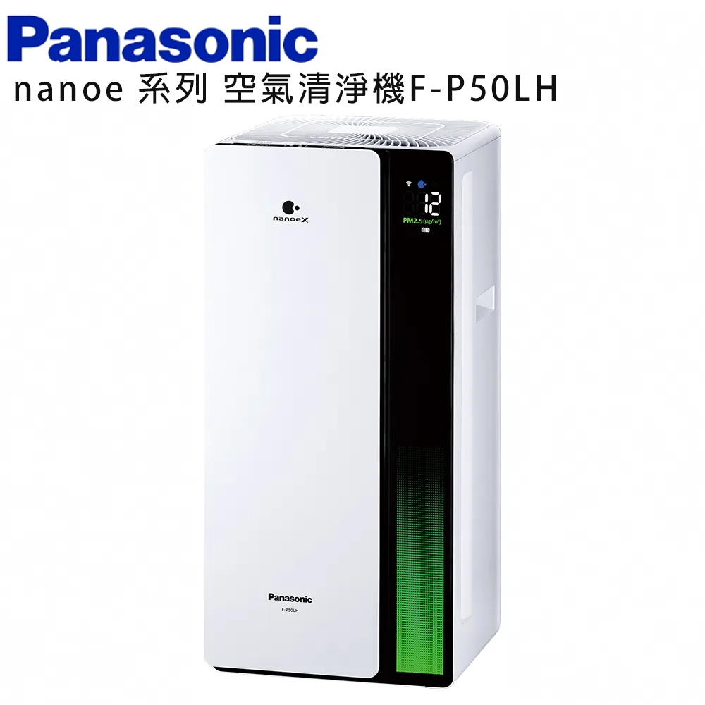 Panasonic 國際牌 nanoe X空氣清淨機 F-P50LH