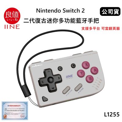 良值 Nintendo Switch 2 二代復古迷你多功能藍牙手把-復古灰 L1255 (公司貨) 支援多平台 翻頁器