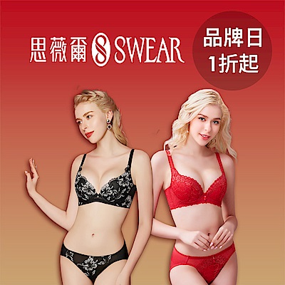 思薇爾品牌日新年搶先獨降任選69起