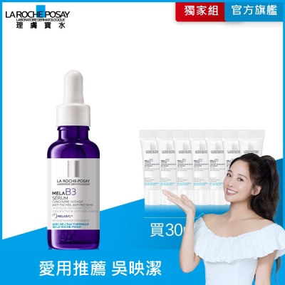 理膚寶水 MELA B3淡斑淨亮精華 30ml 期間限定特談組