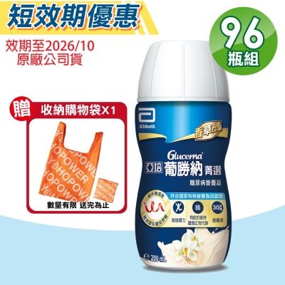 【Abbott亞培】即期品 葡勝納SR菁選即飲配方(香草) 4箱組(24瓶/箱 糖尿病適用)