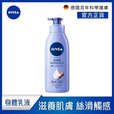 【NIVEA 妮維雅】身體乳液系列