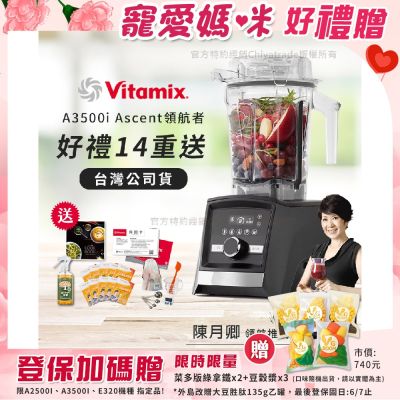【美國Vitamix】Ascent領航者全食物調理機 智能x果汁機 尊爵級-A3500i-曜石黑(官方公司貨)-陳月卿推薦