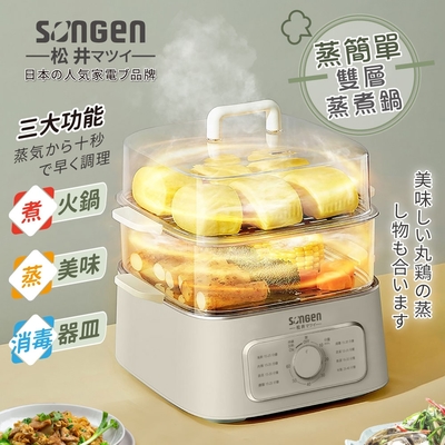 SONGEN松井 【日本SONGEN】松井多功能雙層蒸煮鍋/電火鍋/電蒸鍋/美食鍋/料理鍋 (SG-1011MS(W))