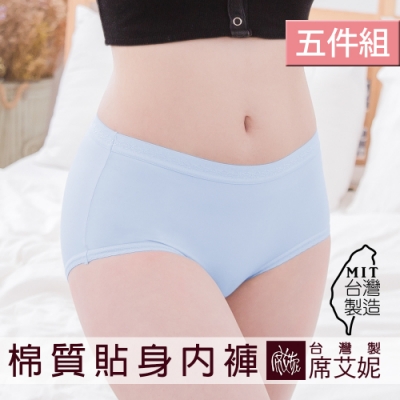 席艾妮SHIANEY 臺灣製造(5件組)棉質貼身少女內褲 四面伸縮 彈力佳