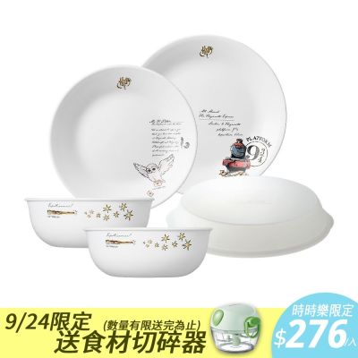 【美國康寧】CORELLE  哈利波特餐具五件組(Yahoo獨家)