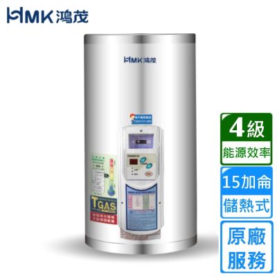 HMK 鴻茂調溫型儲熱式電能熱水器 15加侖 EH-1501T〈基本安裝〉