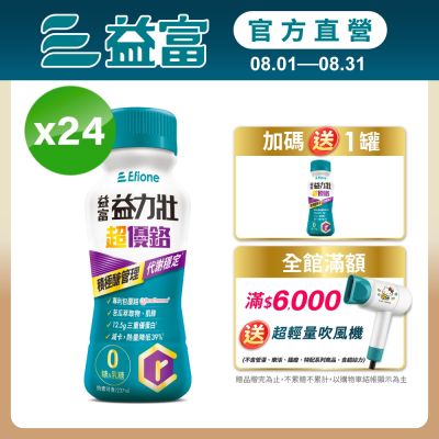 【益富官方直營】益力壯超優鉻237ml*24入 (專利鉻 有助醣類代謝)