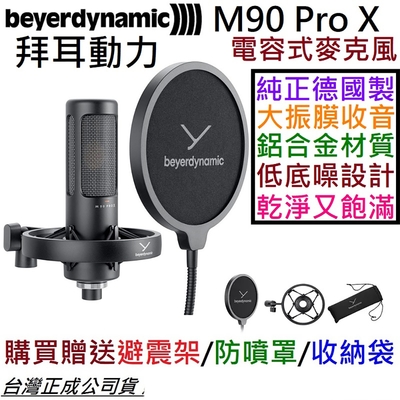 拜耳動力 Beyerdynamic M90 Pro X 電容式 麥克風 收音 錄音 直播 樂器 人聲 唱歌 公司貨