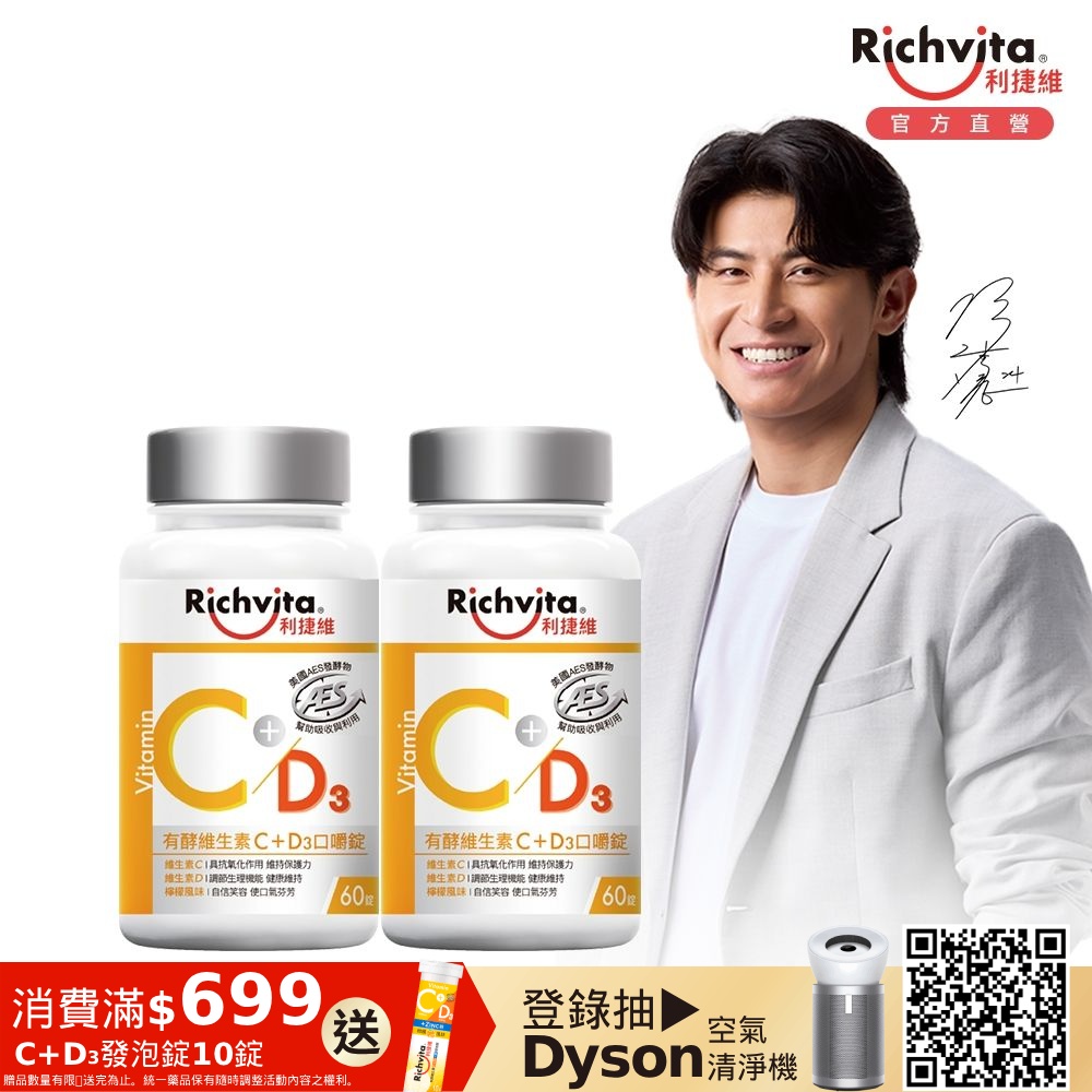 Richvita利捷維 有酵維生素C+D3口嚼60錠Ｘ2罐