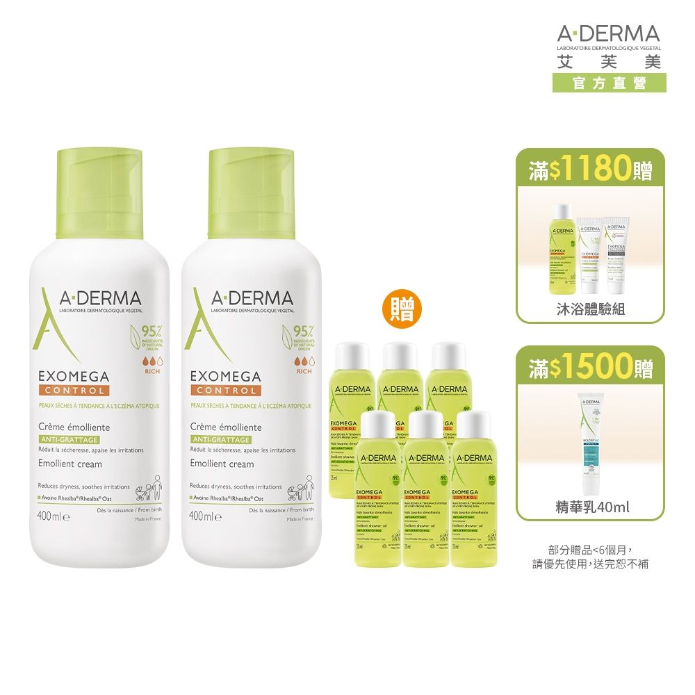 【A-DERMA艾芙美官方直營】新葉益護佳營養霜400ml 兩入組