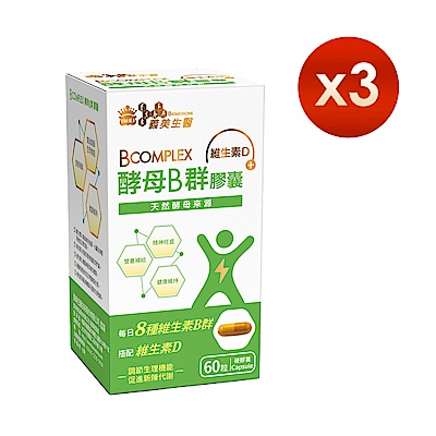 【義美生醫】酵母B群膠囊 (60粒/盒)x3