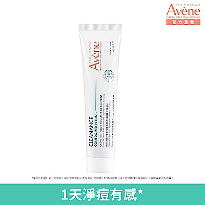 【Avene雅漾官方直營】A醛速效淨痘精華40ml