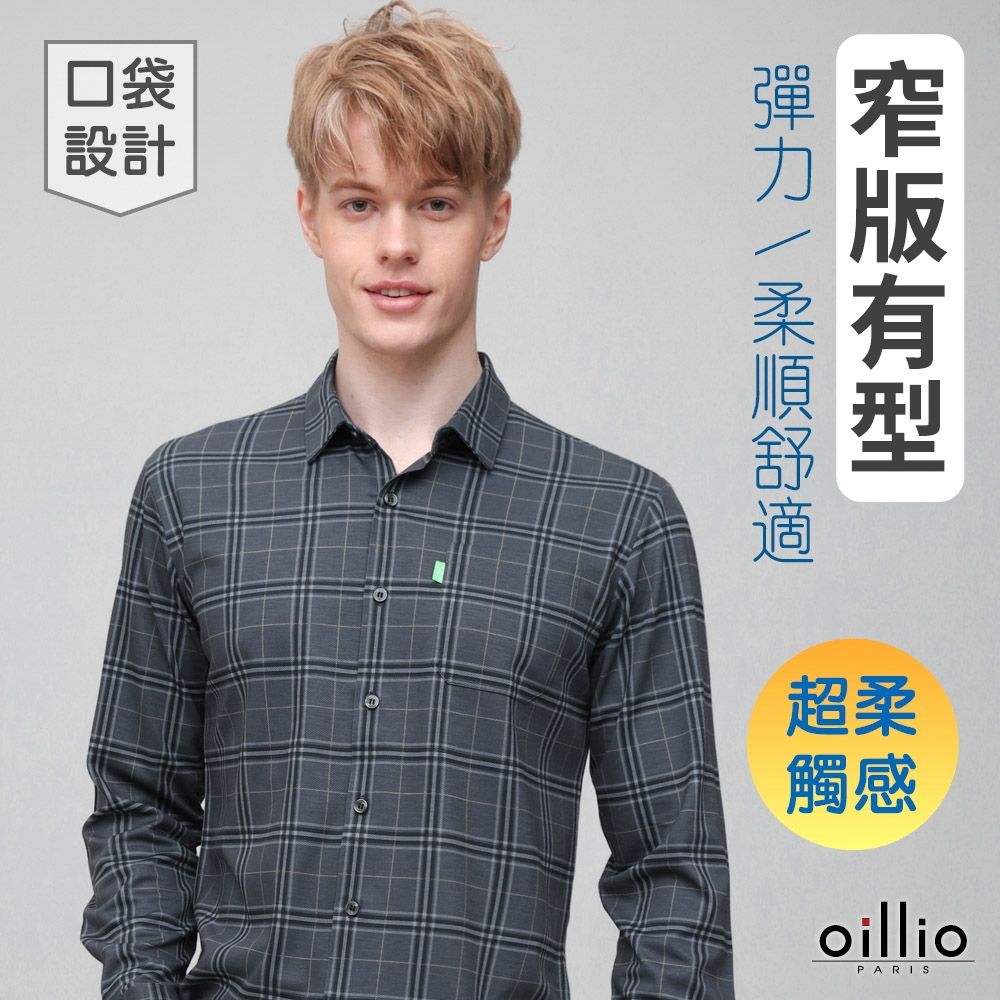 oillio歐洲貴族 男裝 長袖休閒襯衫 穿搭顯瘦 口袋襯衫 超柔天絲棉 羊毛 防皺襯衫 深灰色 法國品牌
