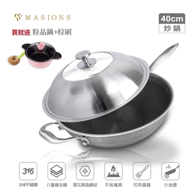 【MASIONS 美心】雪花黑晶鍋 維多利亞皇家316不鏽鋼八層複合鋼蜂巢不沾鍋單柄炒鍋40cm(臺灣製造 電磁爐適用) 贈粉晶鍋+棕刷