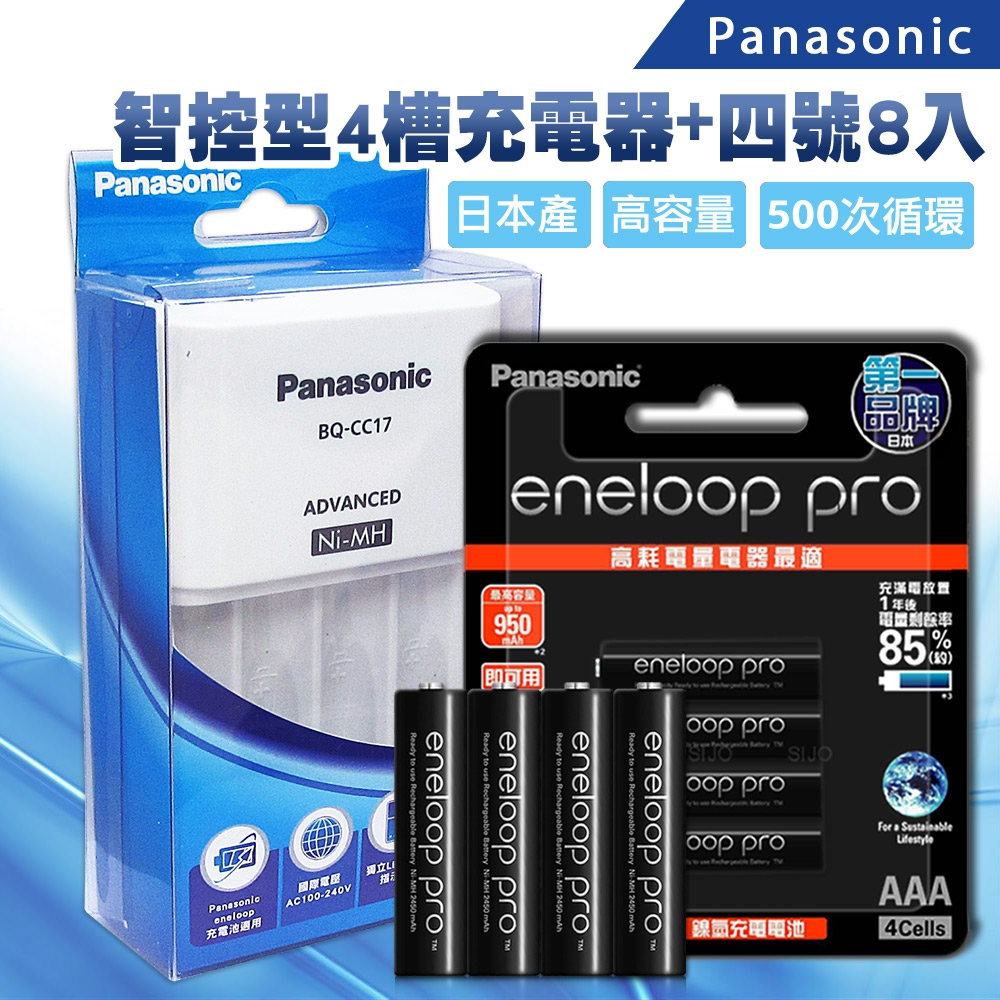 國際牌 智控型4槽 低自放充電器+黑鑽款 950mAh 低自放4號充電電池(8顆入)