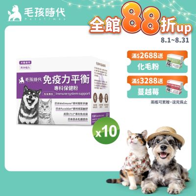 【毛孩時代】免疫力平衡保健粉x10盒(貓狗保健品 貓狗免疫力保健品)