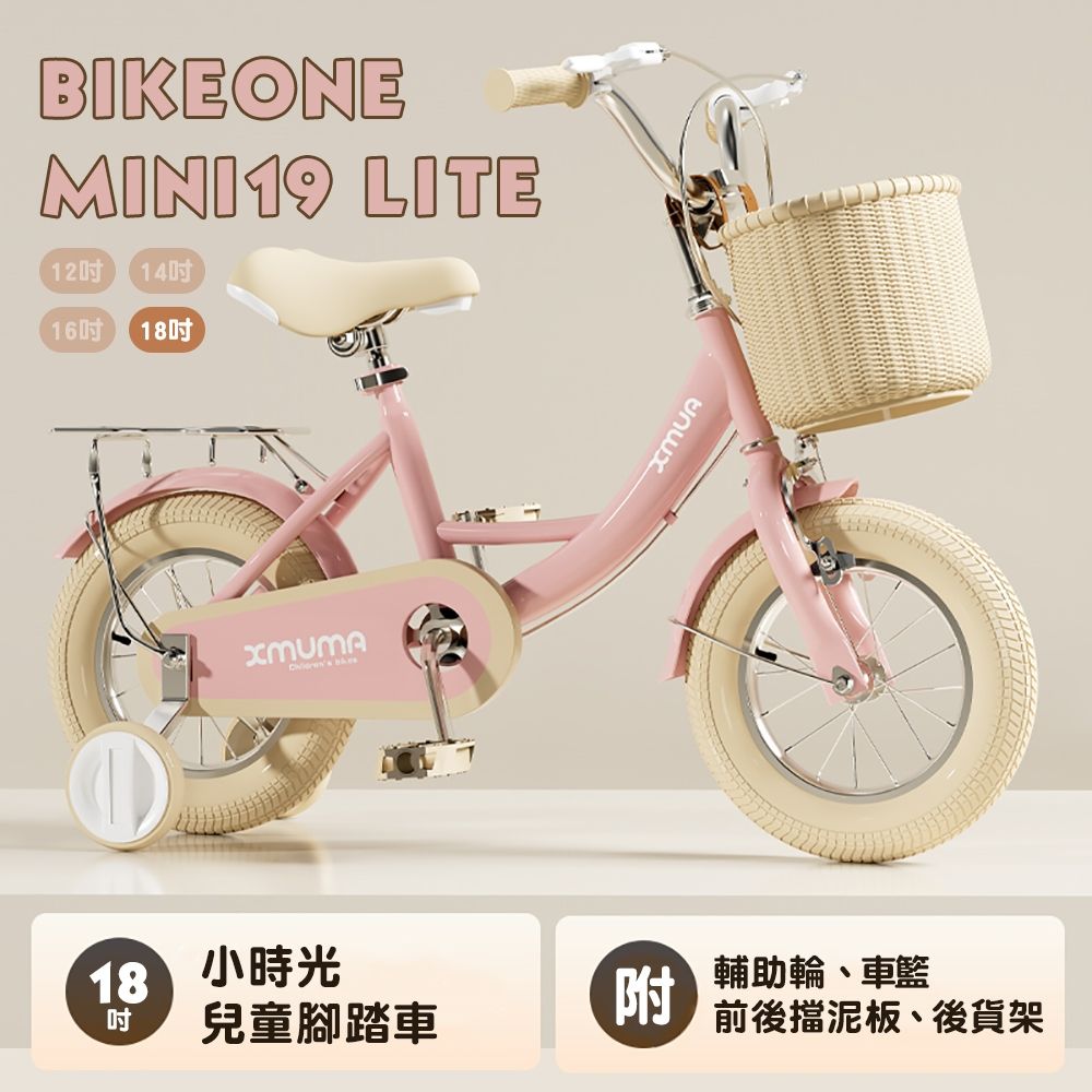 BIKEONE MINI19 LITE 18吋小時光兒童腳踏車附輔助輪.前後擋泥板後貨架兒童自行車小朋友交友神器