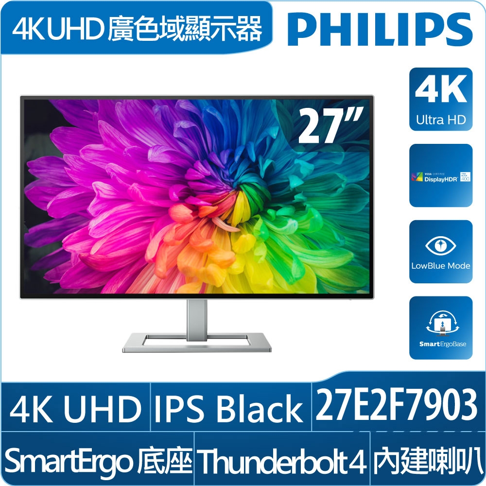 PHILIPS 飛利浦27E2F7903 4K廣色域螢幕(27吋/4K/Thunderbolt 4/IPS