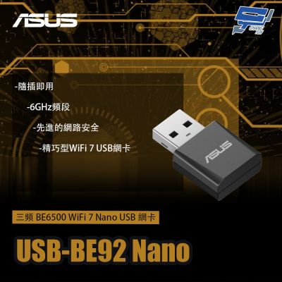 昌運監視器 ASUS華碩 USB-BE92 Nano 三頻 BE6500 WiFi 7 Nano USB網絡卡
