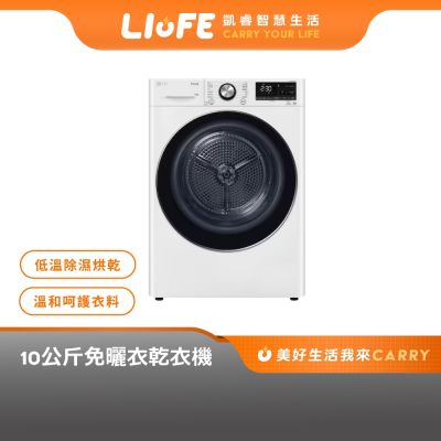 LG樂金WR-100VW免曬衣乾衣機(熱泵除濕式)/冰瓷白
