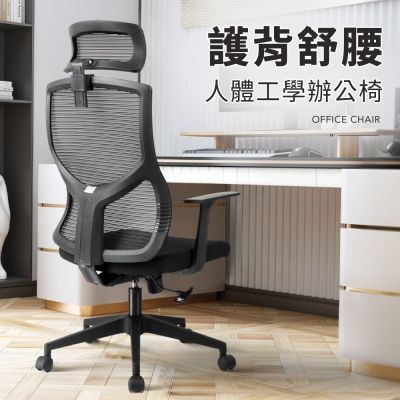 IDEA-亞格舒適透氣寬大椅背人體工學電腦椅