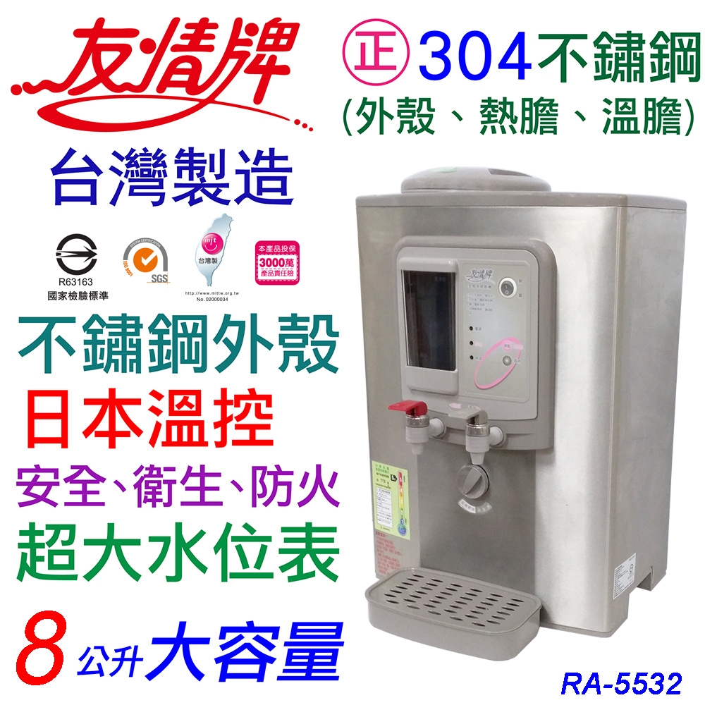友情牌 RA-5532 - 詳情4