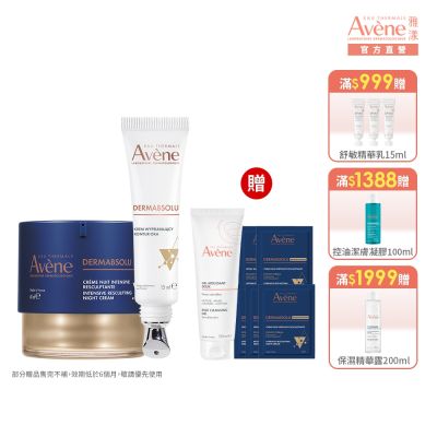 【Avene雅漾官方直營】極致彈潤PRO肌密抗老對策組(精華霜40ml+眼霜15ml)