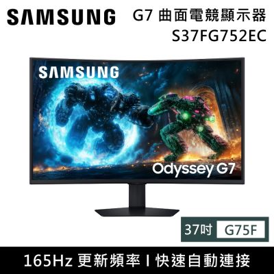 SAMSUNG 三星 S37FG752EC 37吋 Odyssey G7 曲面電競顯示器 G75F