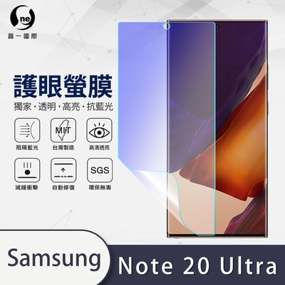 (臺灣製)【o-one】護眼螢膜 Samsung三星 Galaxy Note20 Ultra 5G 全膠螢幕保護貼 手機保護貼