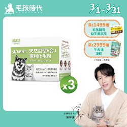 【毛孩時代】天然型態6合1專利化毛粉x3盒(貓狗