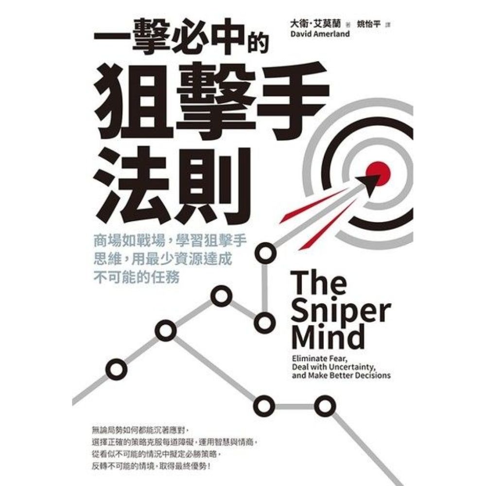 一擊必中的狙擊手法則_Readmoo 讀墨電子書| 商業理財| Yahoo購物中心