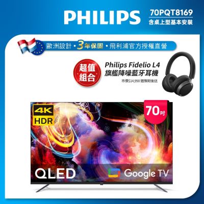 PHILIPS 飛利浦 PHILIPS飛利浦 70型4K QLED Google TV 智慧顯示器 70PQT8169