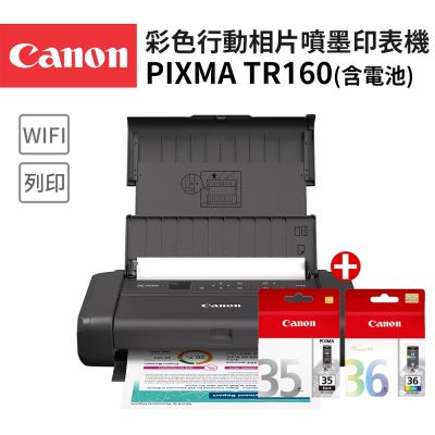 Canon PIXMA TR160 彩色行動相片噴墨印表機+PGI-35+CLI-36墨水組(滿版列印/WiFi/USB充電/非TR150)