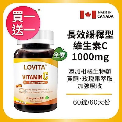 【LOVITA愛維他】長效緩釋型維他命C素食錠1000mg 共2入