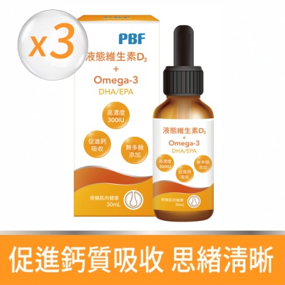【寶齡富錦】液態維生素D3+Omega3 DHA/EPA滴劑 x3盒 (30ml/盒)