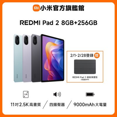 Redmi Pad 2 8 GB + 256 GB 平板電腦 官方旗艦館