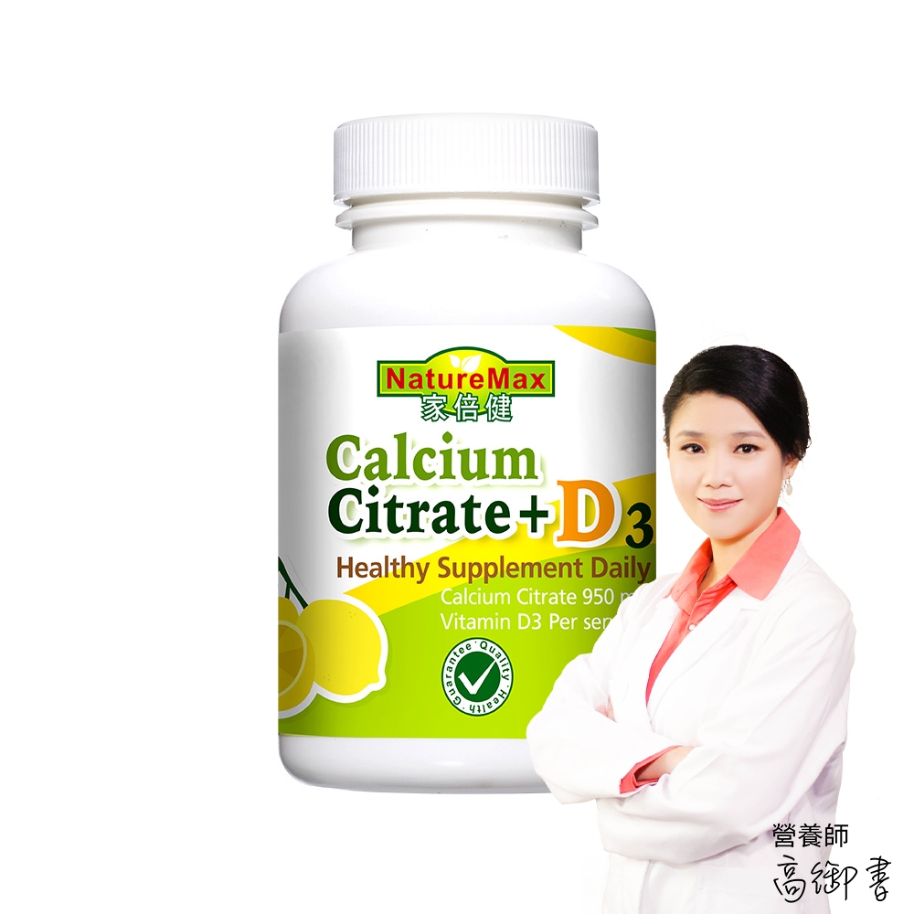 NatureMax家倍健_挺固關 精純檸檬酸鈣+D3x1瓶(60粒/瓶)