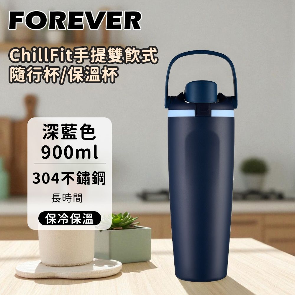 【日本FOREVER】 304不鏽鋼手提雙飲式隨行杯/保溫杯/吸管杯/環保杯/咖啡杯900ml 贈陶瓷咖啡杯 (深藍色)