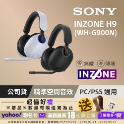SONY INZONE H9 無線降噪電競耳機WH-G900N (公司貨保固12個月) | SONY