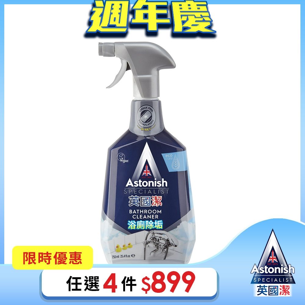【Astonish】英國潔抑菌除汙浴廁清潔劑1瓶(750mlx1)