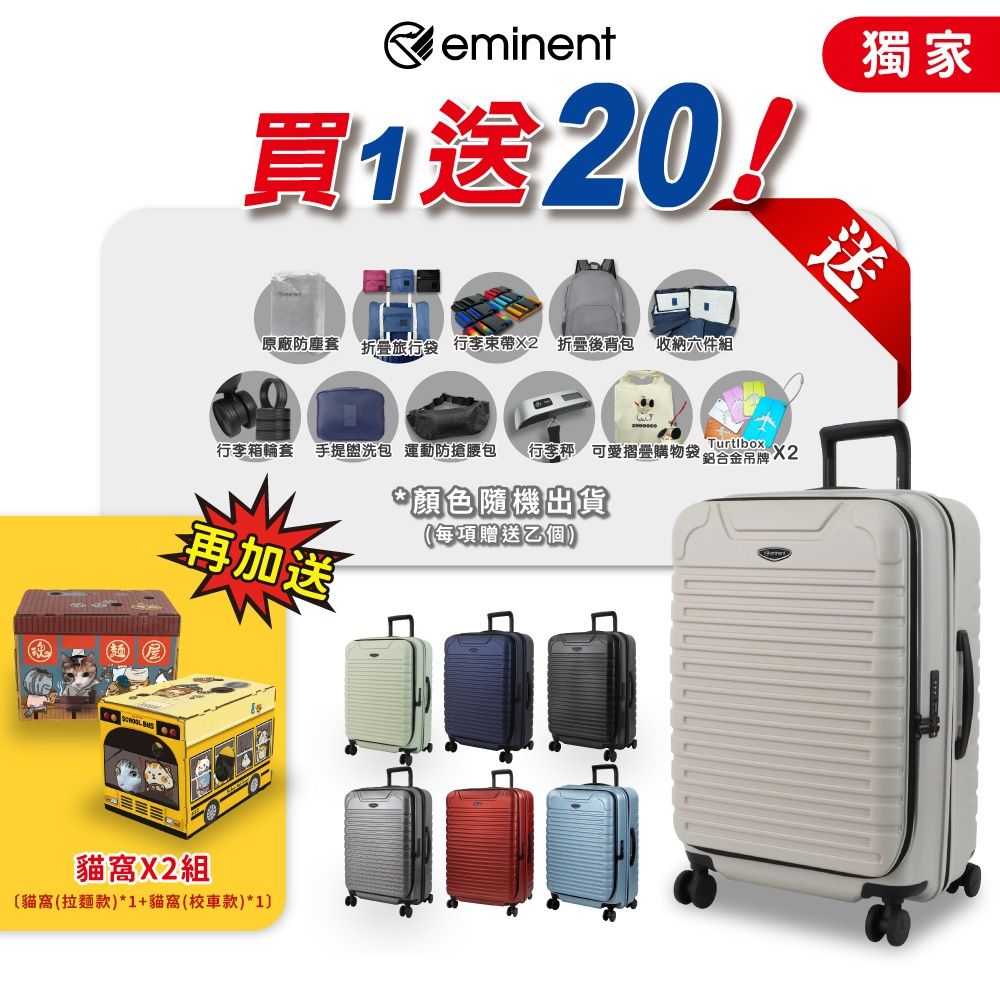 eminent 萬國通路 28吋 KK60 雙層防爆拉鏈 100%德國拜耳PC 可加大 TSA海關鎖 雙排靜音大輪 行李箱 前開式 旅行箱 (軍刀灰)