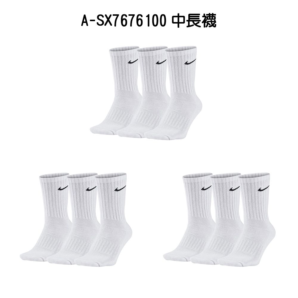 【Nike】U NK EVERYDAY LTWT CREW 3PR 基本款長襪 三雙入 三包裝 計九雙 男女 A-SX7676100 (A 款-SX7676100)