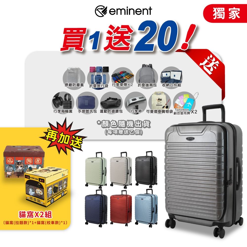eminent 萬國通路 28吋 KK60 雙層防爆拉鏈 100%德國拜耳PC 可加大 TSA海關鎖 雙排靜音大輪 行李箱 前開式 旅行箱 (鐵灰拉絲)